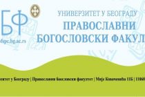 Dan otvorenih vrata – Pravoslavni bogoslovski fakultet